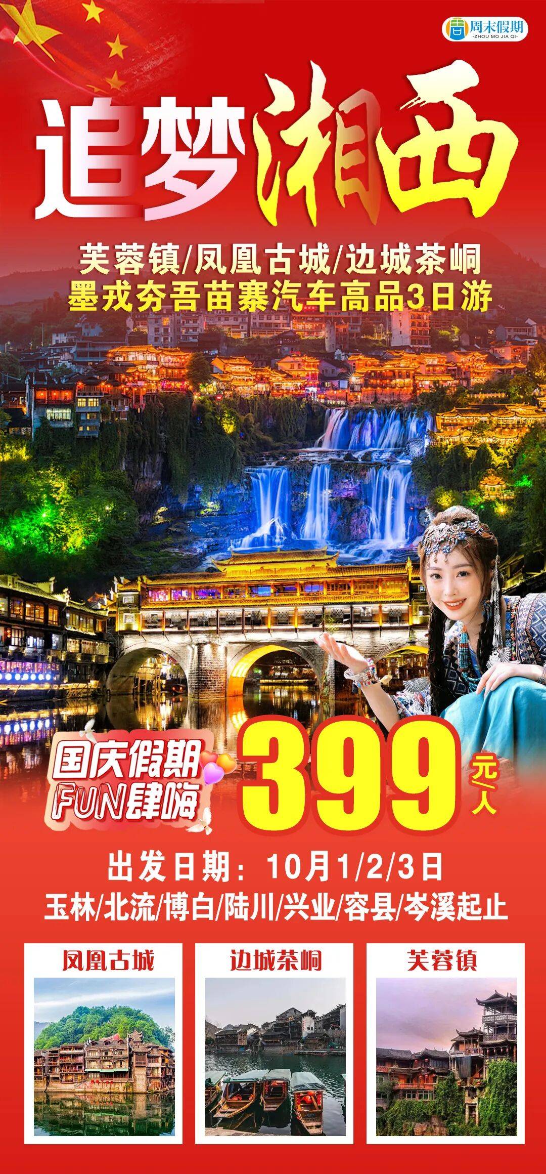 国庆中秋八天长假，消费市场会有多热？