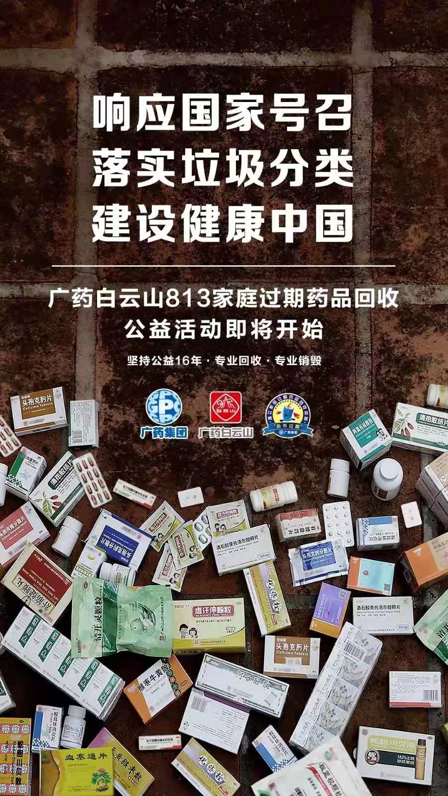 白云山旗下广药二期基金出资7.5亿 将成为南京医药第二大股东