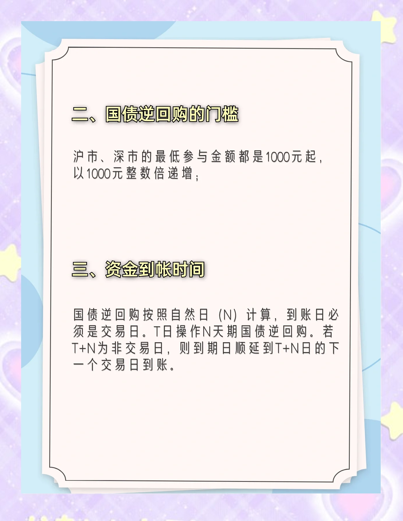 揭秘国债逆回购的隐藏玩法！让假期收益实现“1+1>2”
