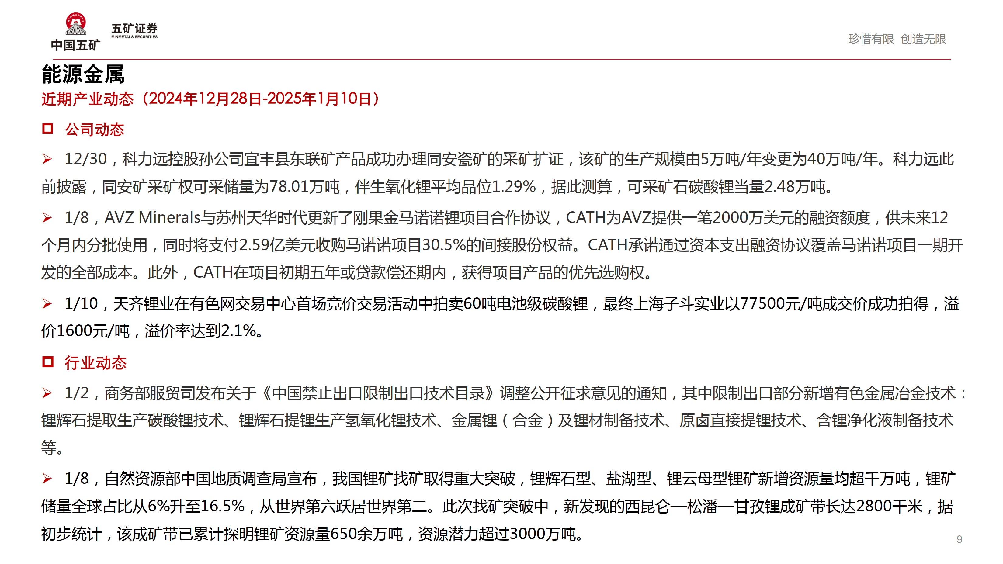 机构：看好储能、锂电板块景气度抬升