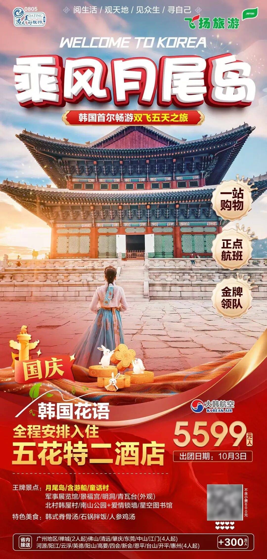 今起试行！韩国对中国团体游客免签