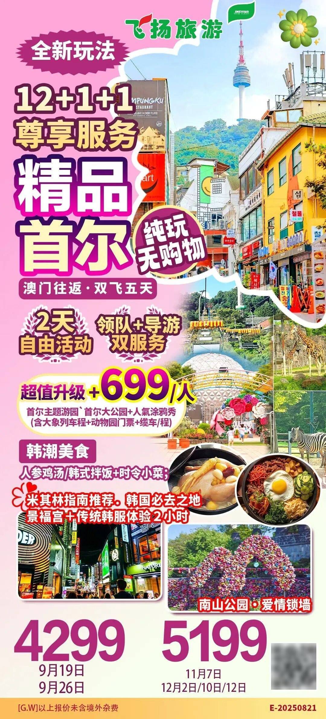 今起试行！韩国对中国团体游客免签