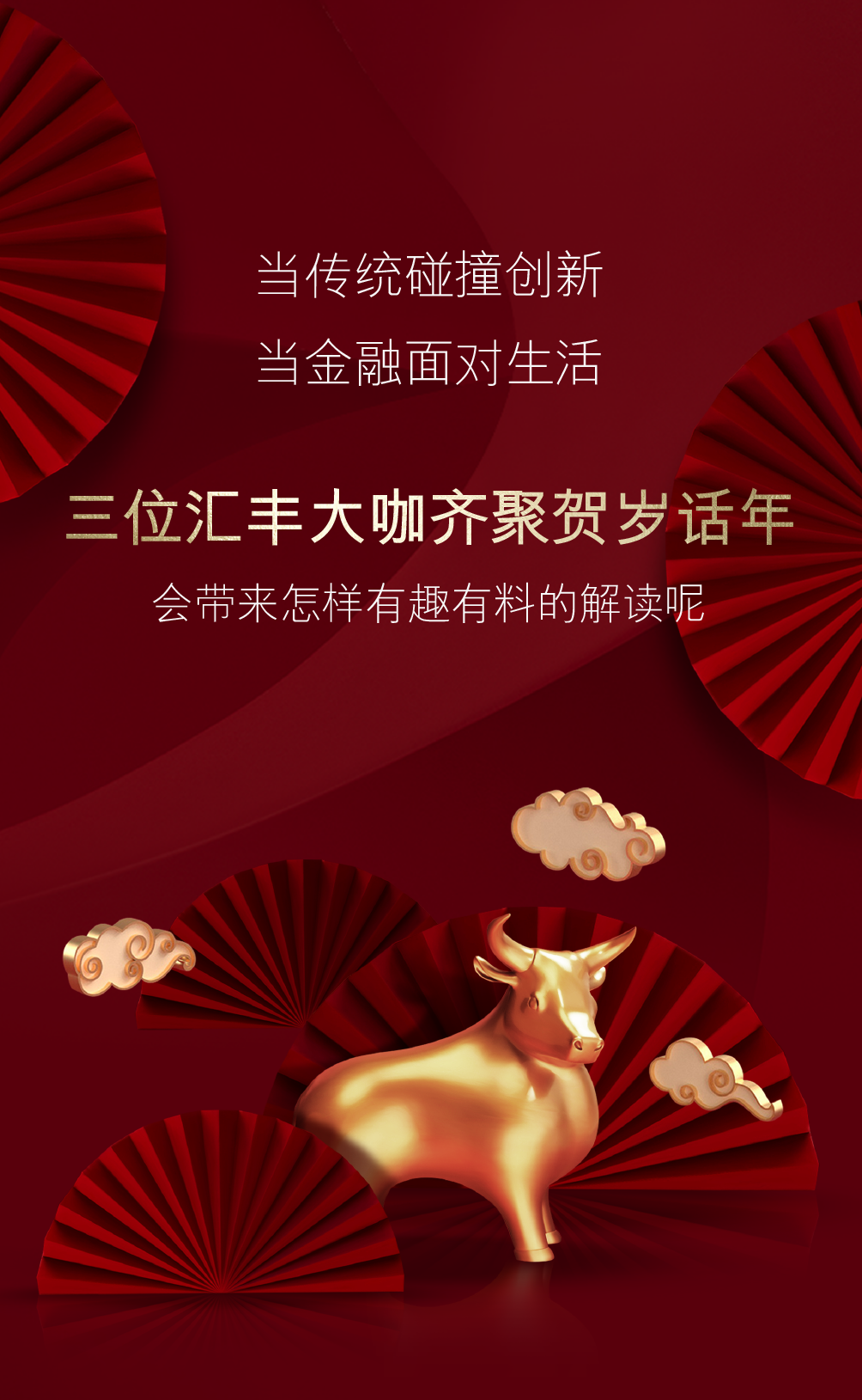 汇丰中国：首笔交易完成！