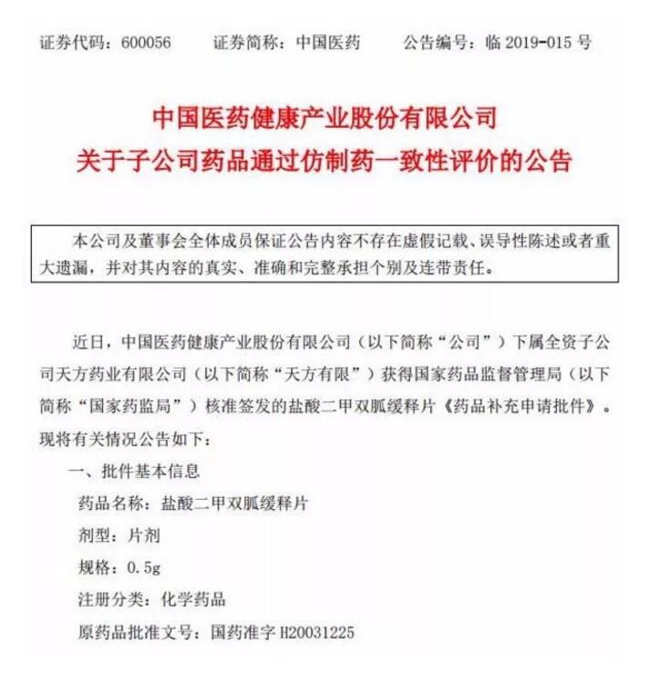 普洛药业：头孢泊肟酯片通过仿制药质量和疗效一致性评价