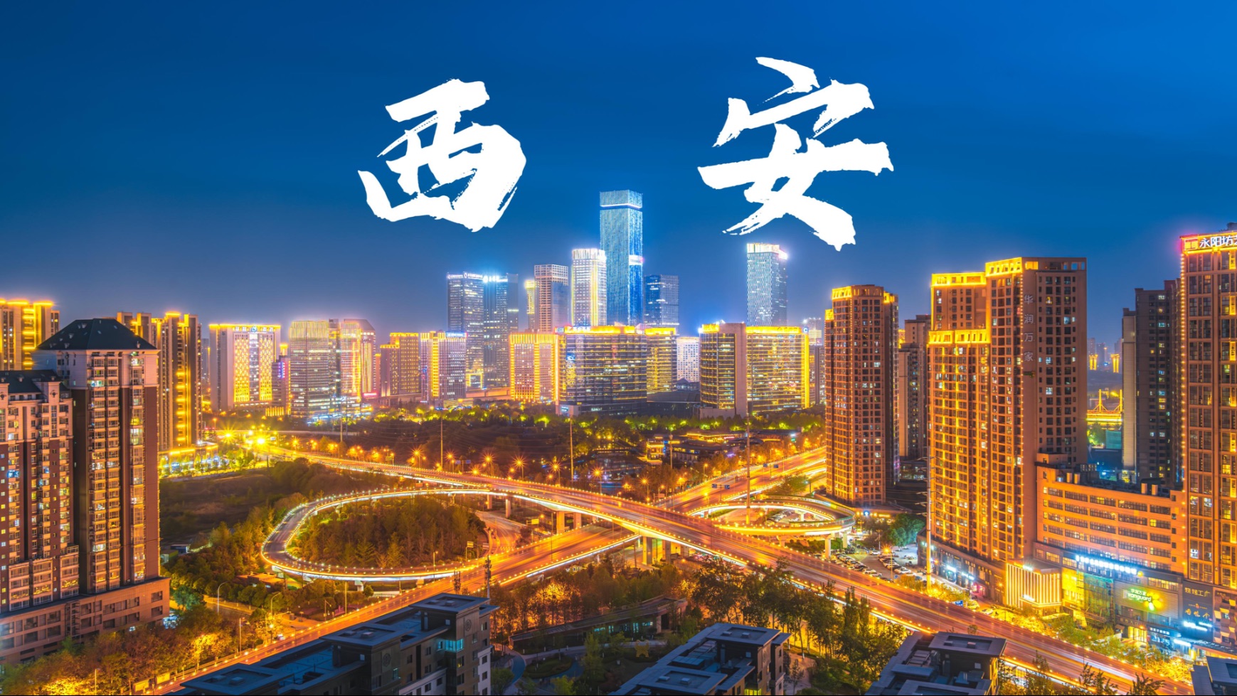西安环贸中心开业：陆空 TOD 模式首降西北