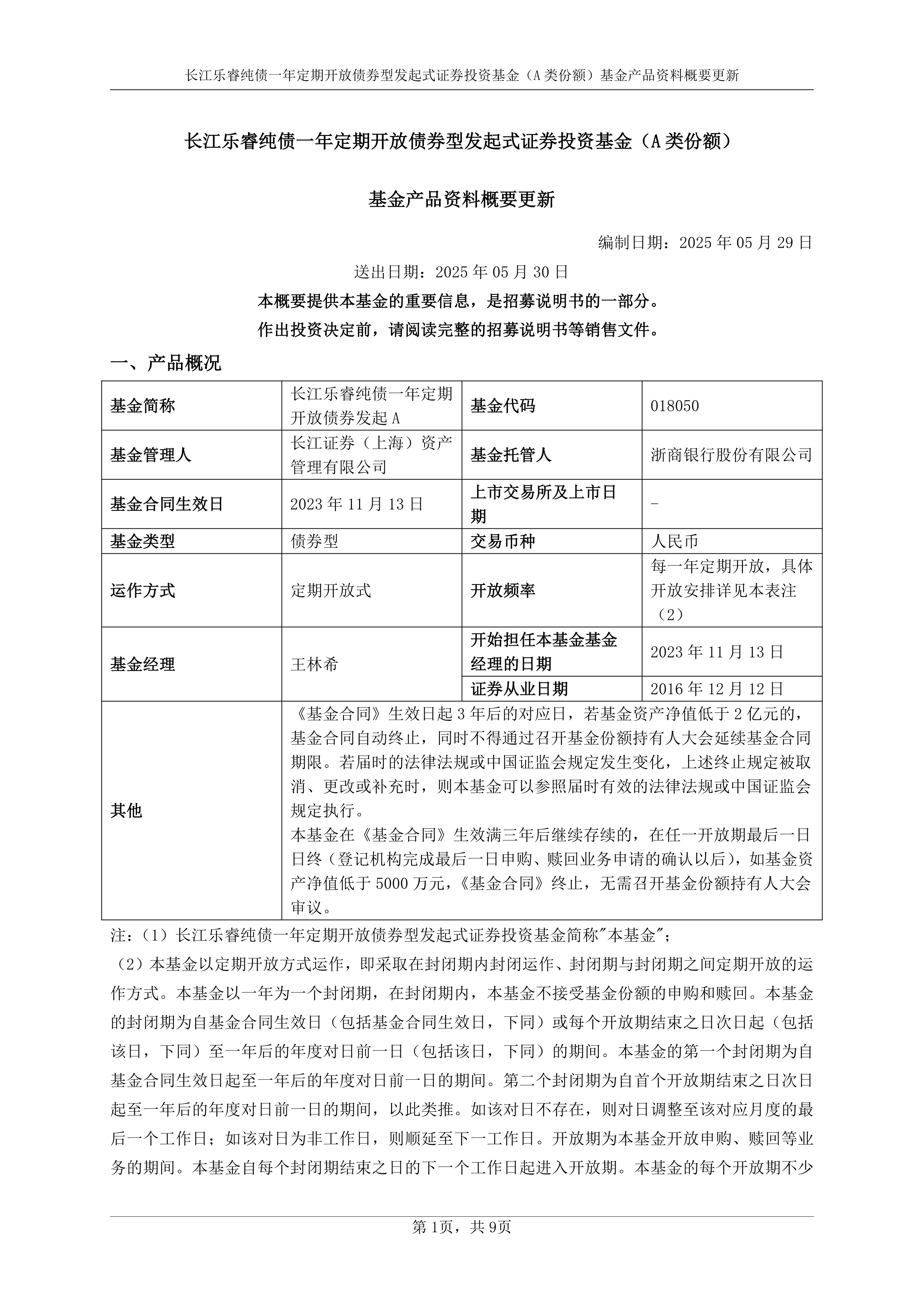 长江证券：向专业投资者公开发行公司债券获证监会同意注册批复