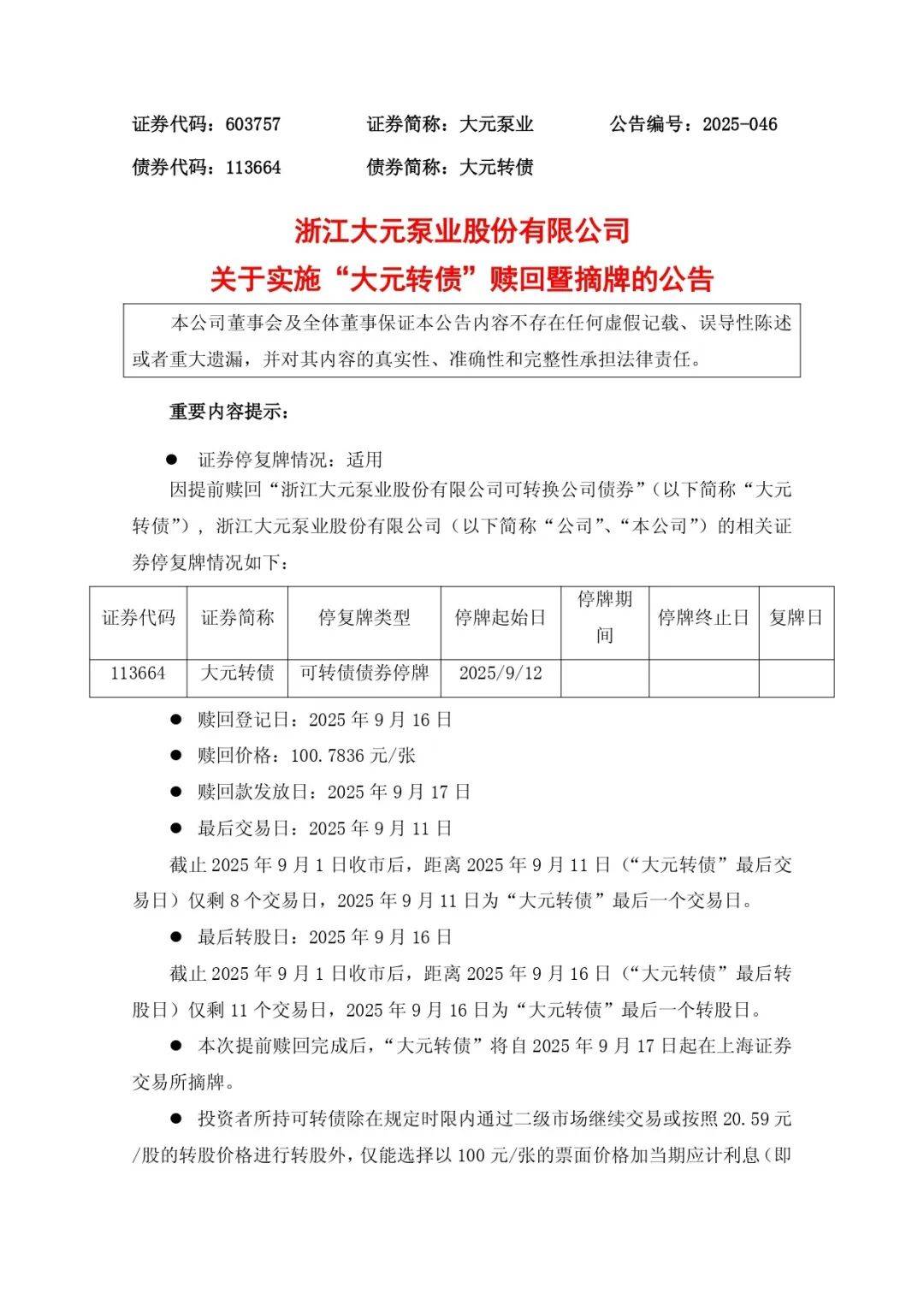 苏州科达：关于实施“科达转债”赎回暨摘牌的第二次提示性公告