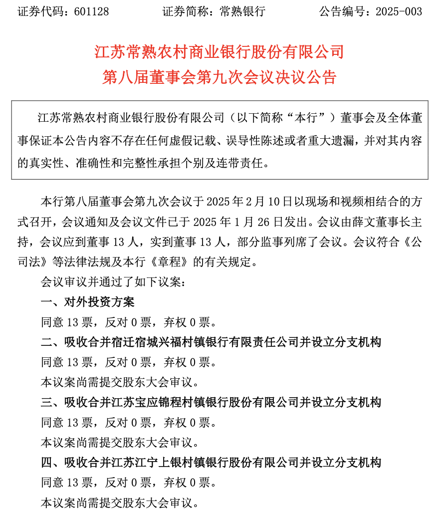 海南农商行获批吸收合并3家村镇银行