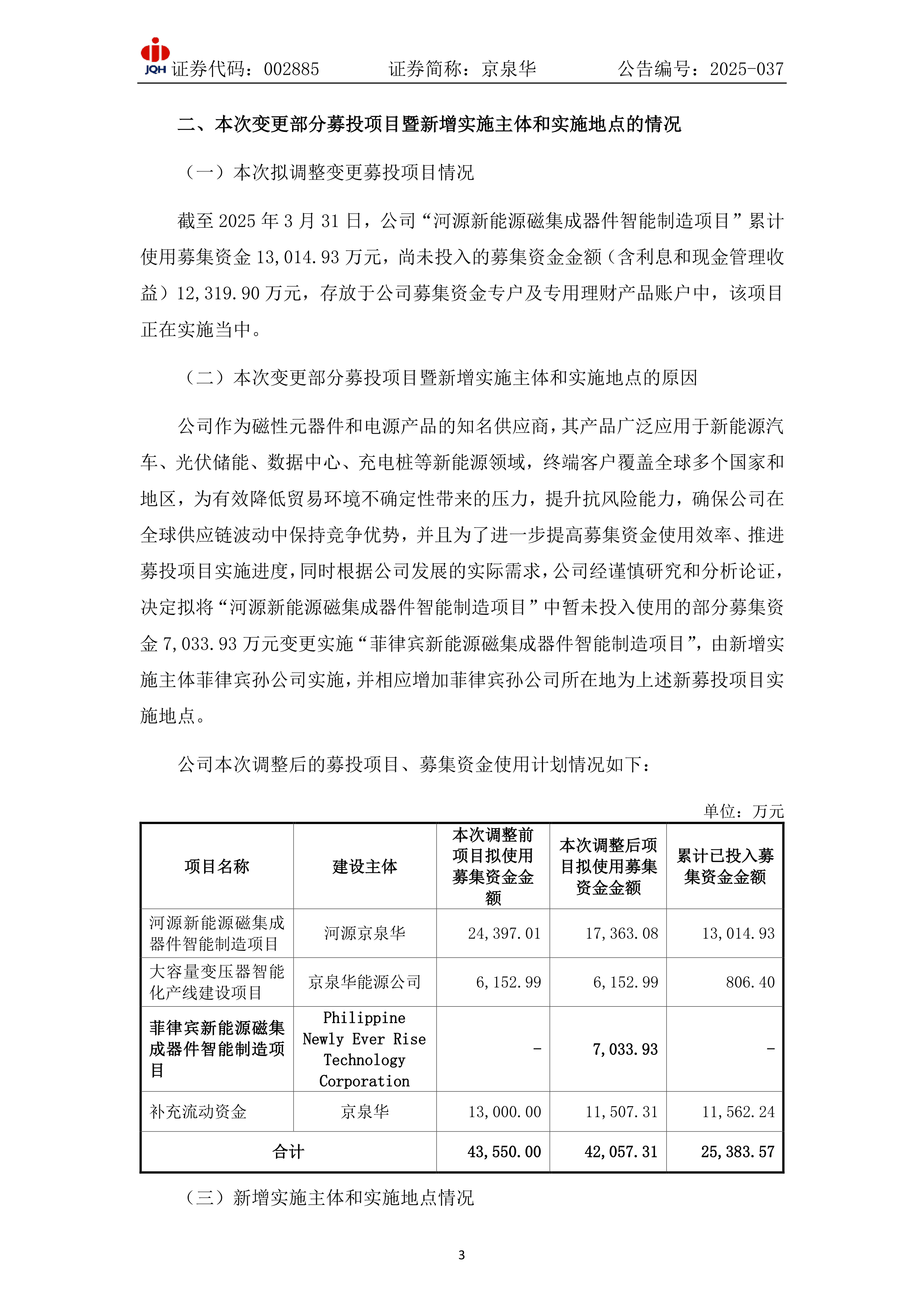新泉股份：关于提前赎回“新23转债”的公告