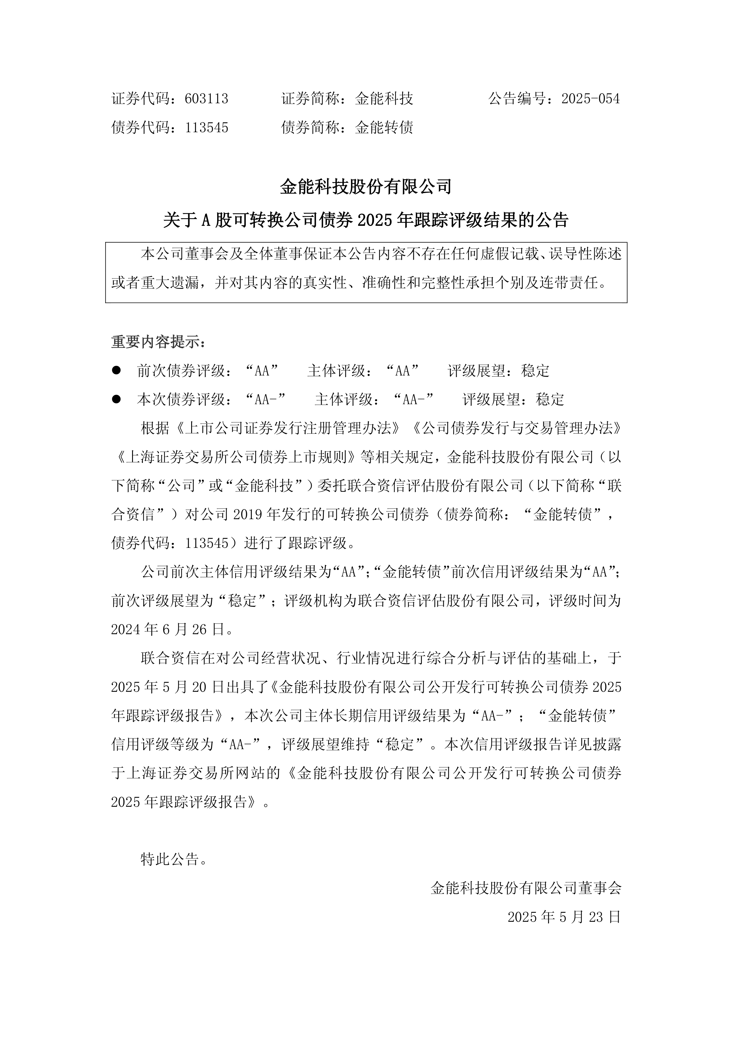 加强对科技创新债券、民营企业债券支持力度 交易商协会完善主承销商日常评价标准