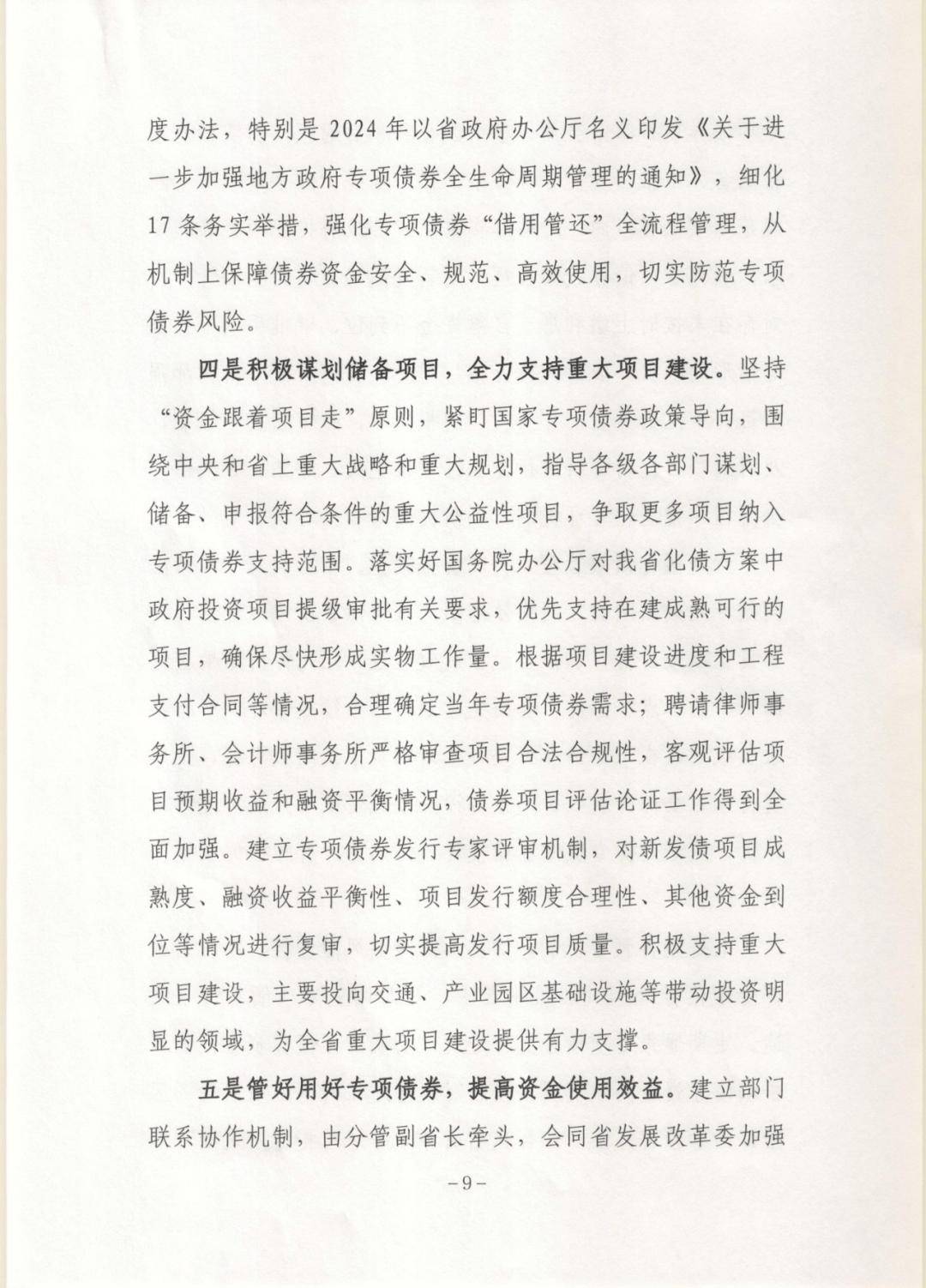 8月中国发行新增地方政府债券5715亿元