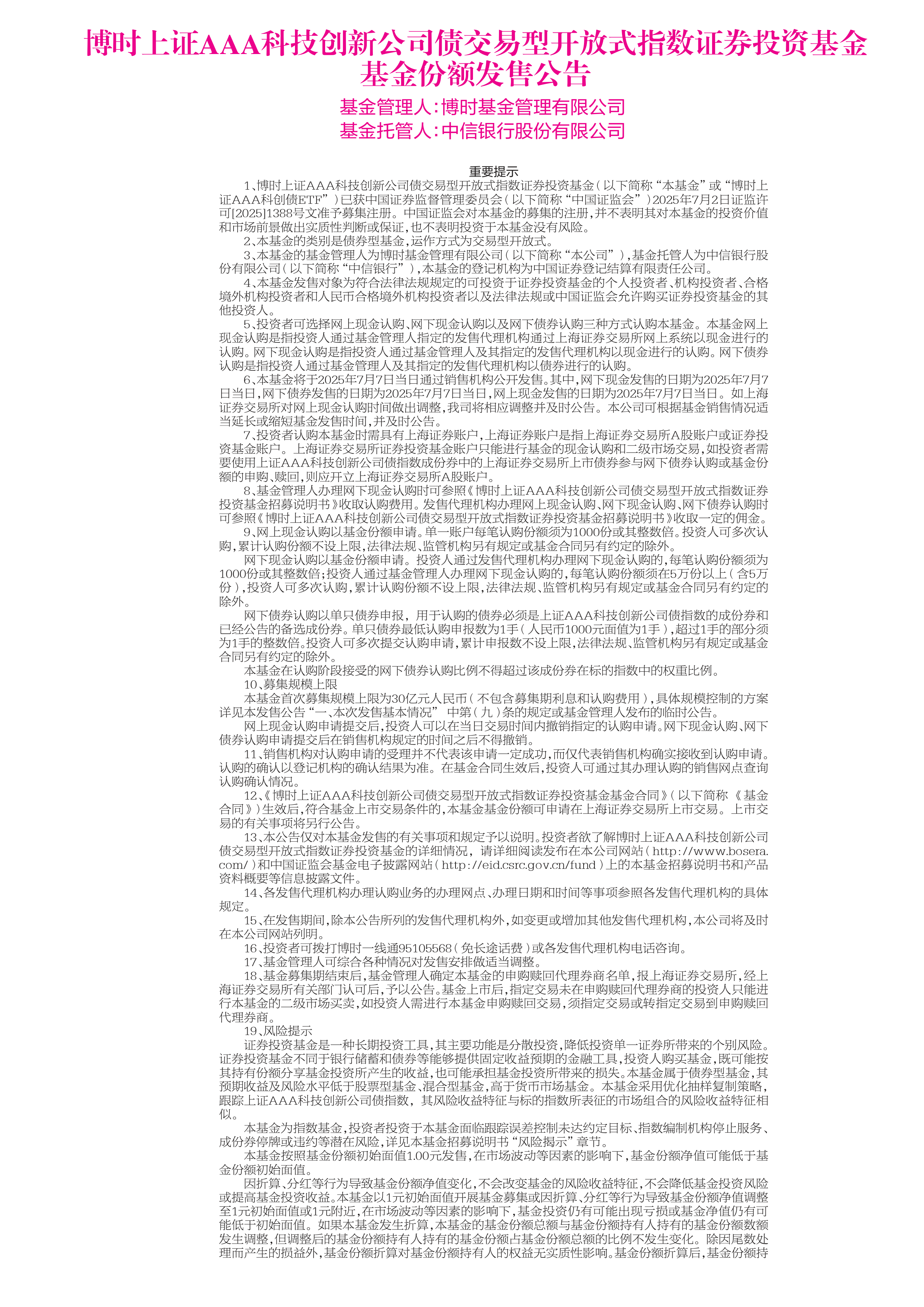 科创债ETF扩容提速 债券市场迎来“科技时刻”