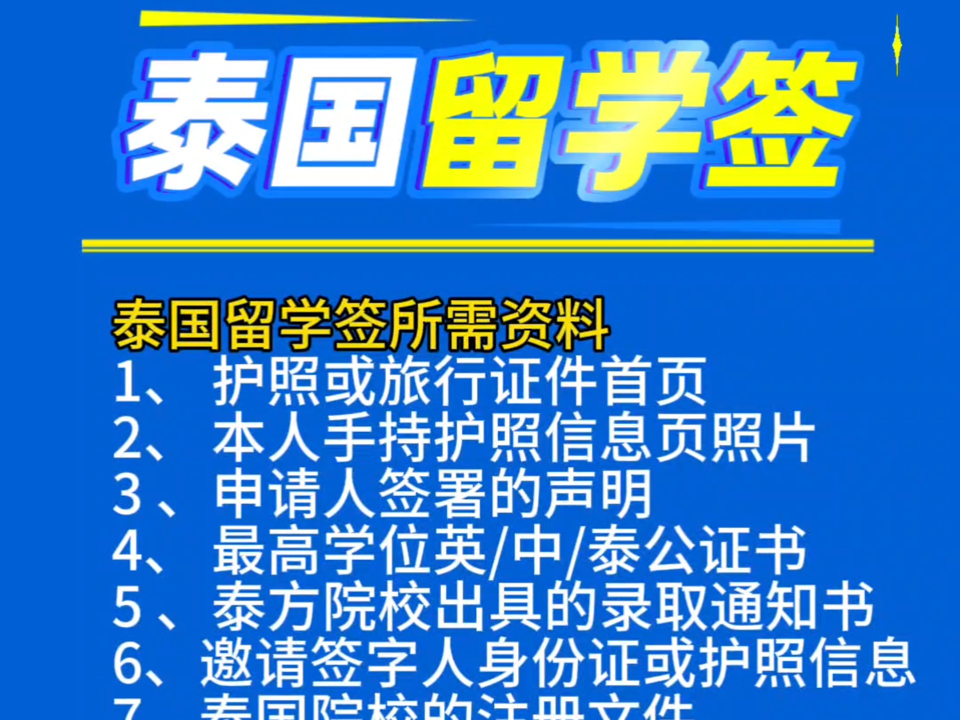 泰国长期居留签证措施吸引超过7,000名高素质外国人