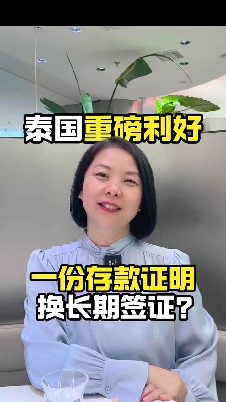 泰国长期居留签证措施吸引超过7,000名高素质外国人