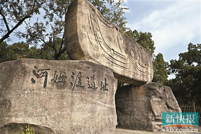 “沧海桑田”的河姆渡文化：访河姆渡遗址