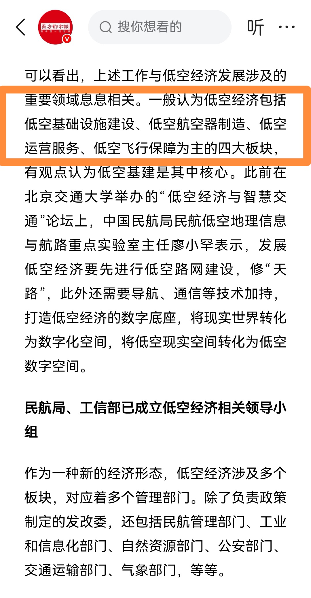 机构：低空经济行业日渐走向成熟