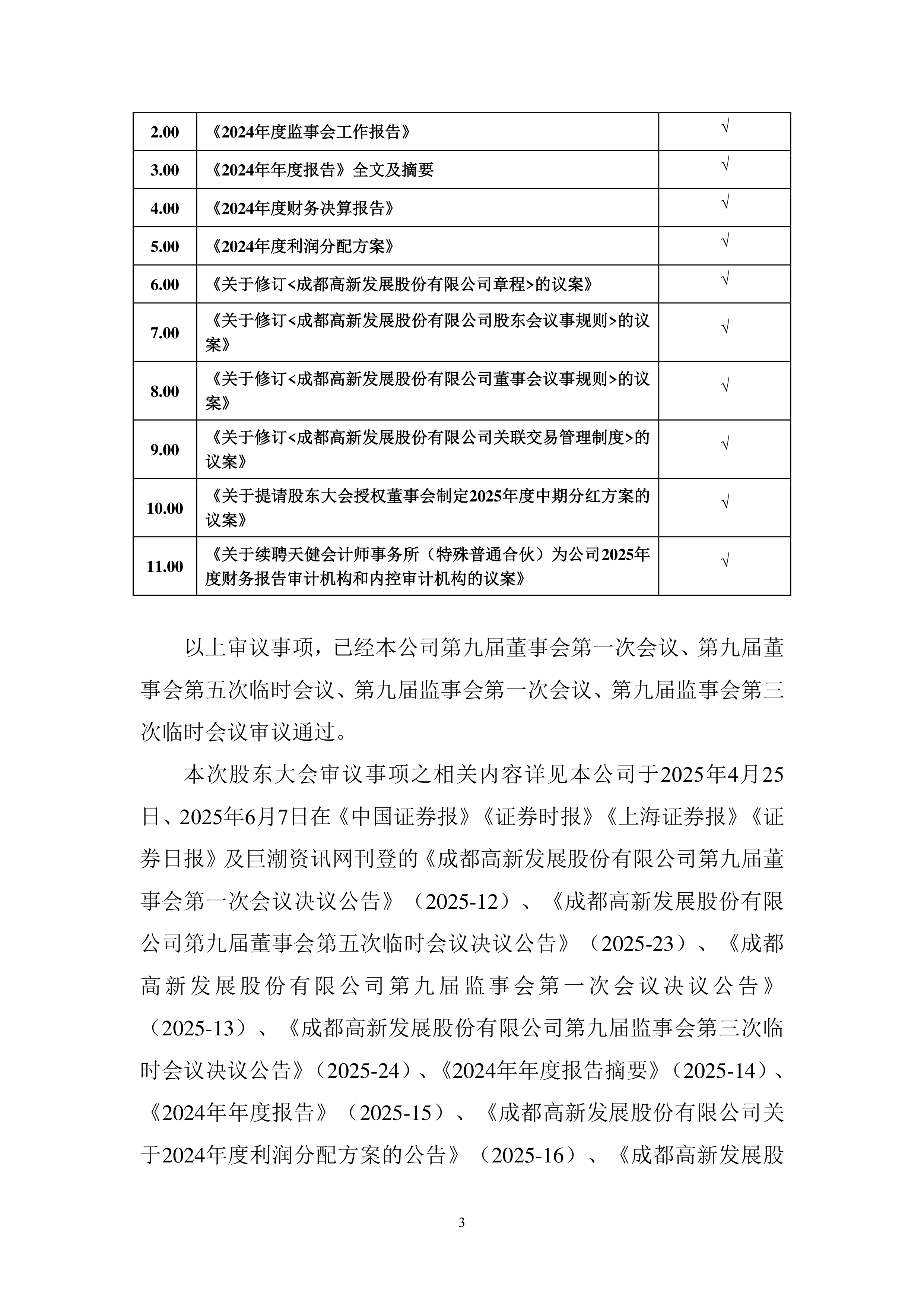 新产业：部分股东、董事、高管拟合计减持公司不超2.049%股份