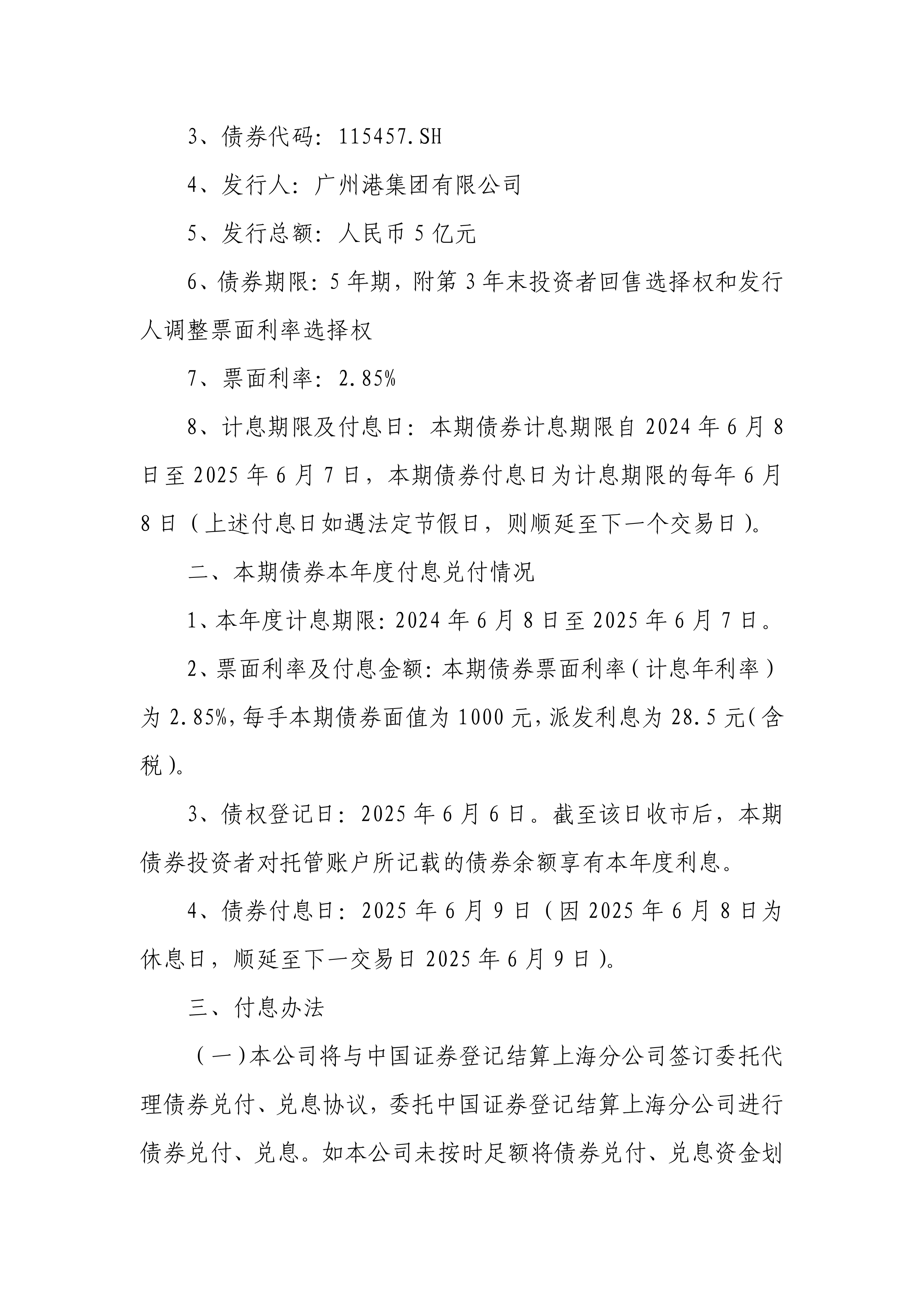 财政部拟第一次续发行2025年记账式附息（十七期）国债