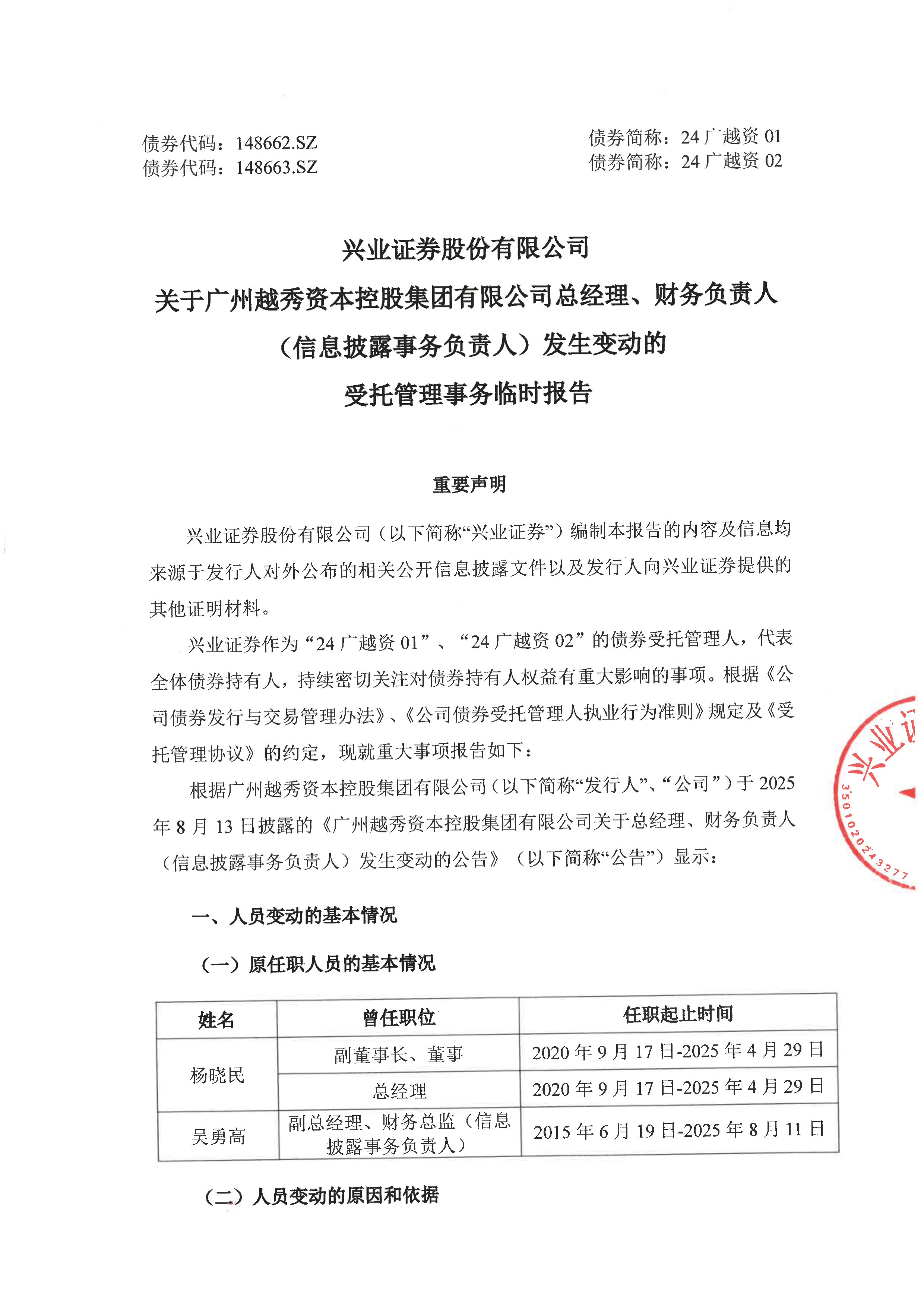 因受托管理债券募集资金被挪用时未能勤勉尽责 恒泰长财证券被监管出具警示函