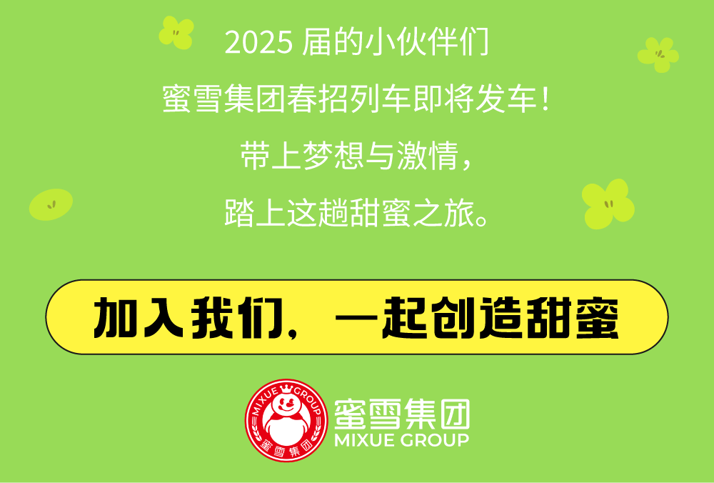 新天力IPO顺利过会，背靠蜜雪冰城、香飘飘等多家头部食品企业