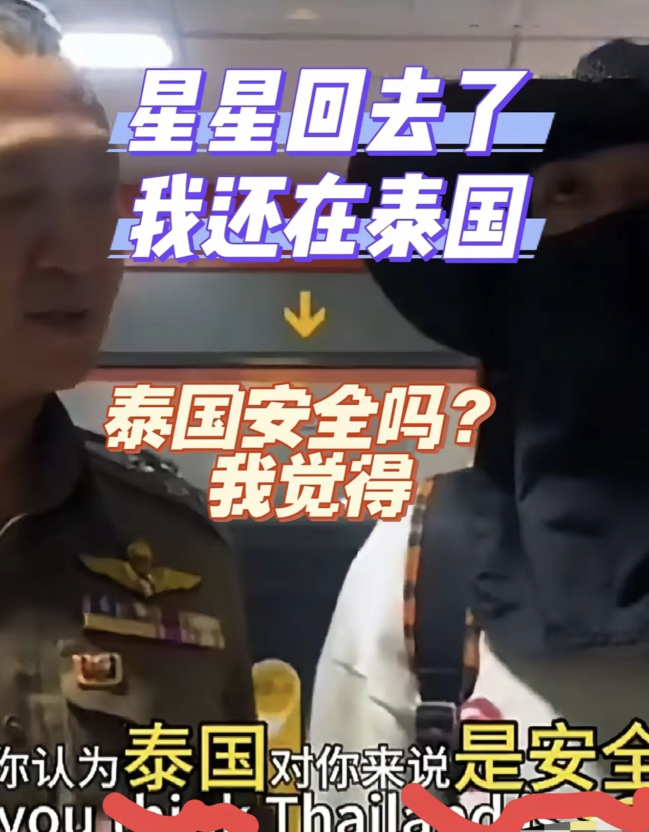 泰国旅游遭遇“危险信号” 新政府被警告 须立即行动