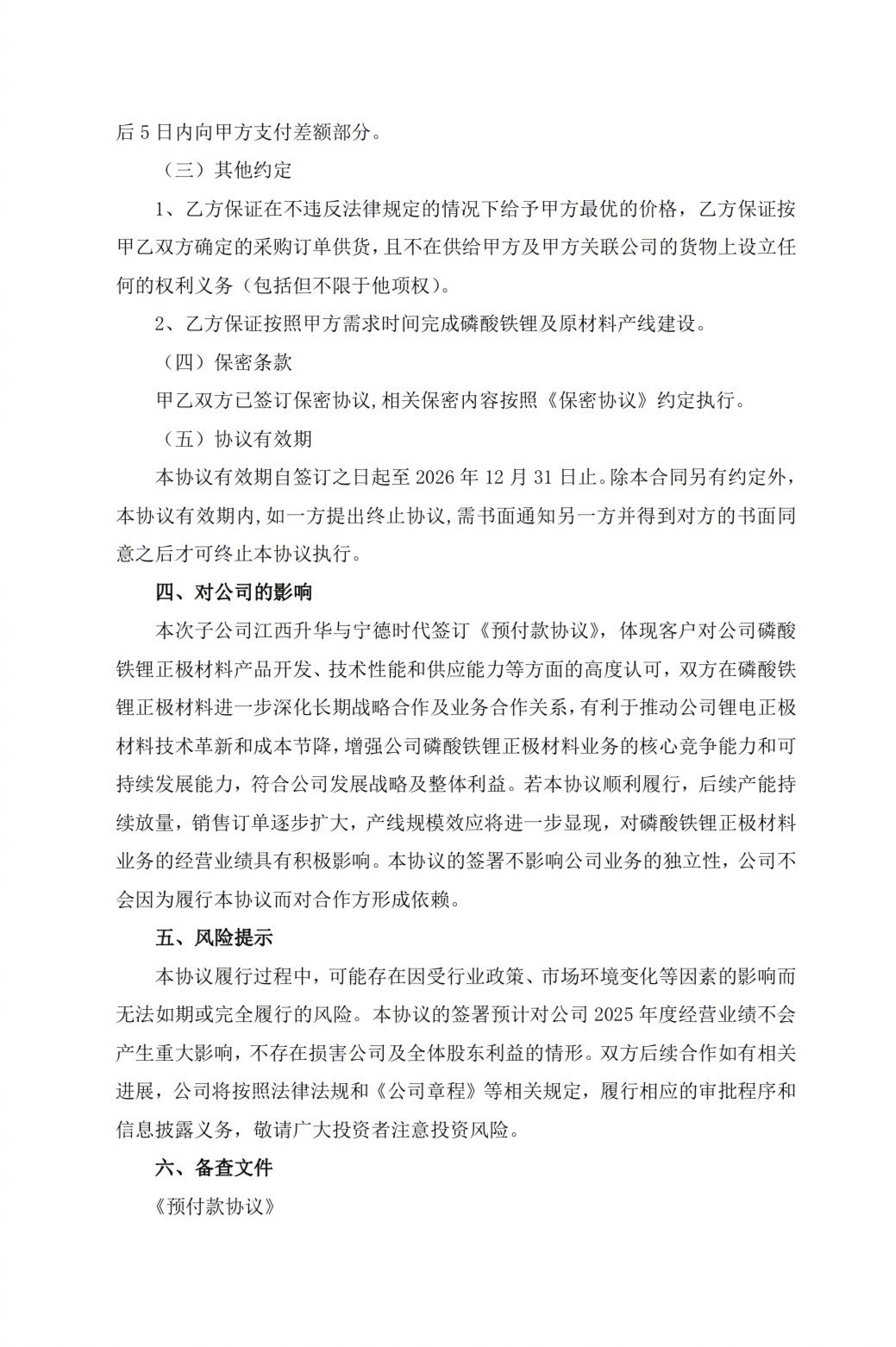 供应链焦虑下的豪赌？宁德时代近30亿控股江西升华