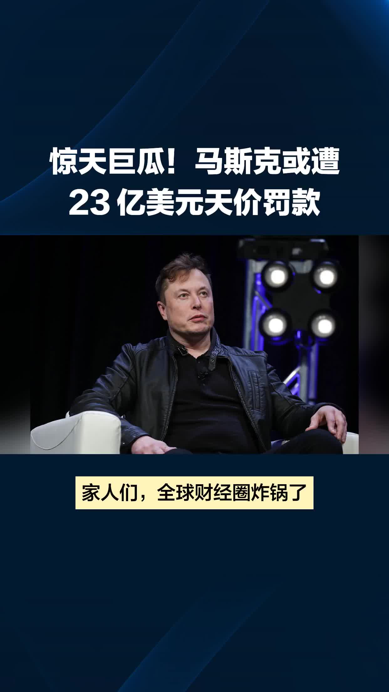 5000亿美元！马斯克，“新成就”！