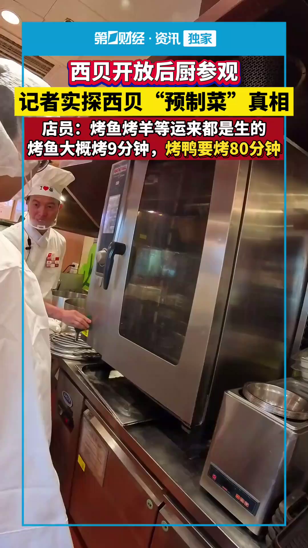实探降价后的西贝北京门店：菜品调改全部完成