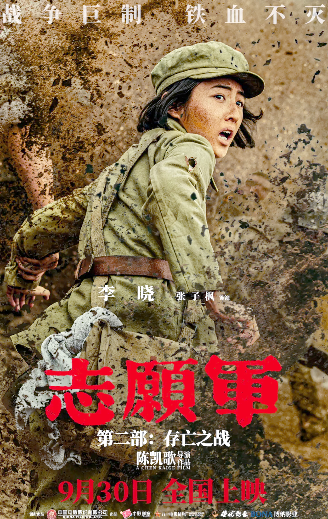 国庆档新片，票房突破5.7亿！《志愿军：浴血和平》排名榜首！