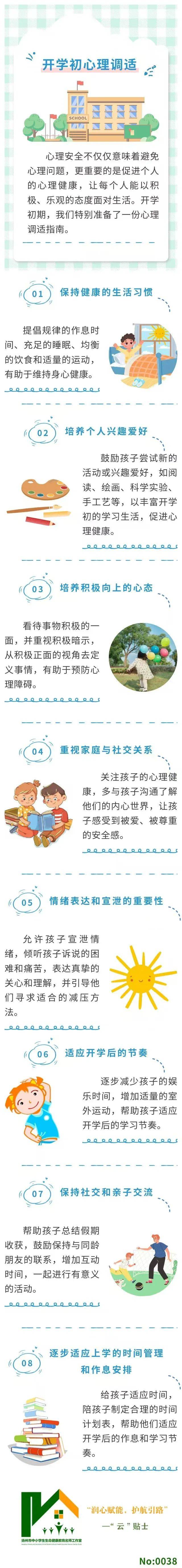 新学期开学心理调适指南
