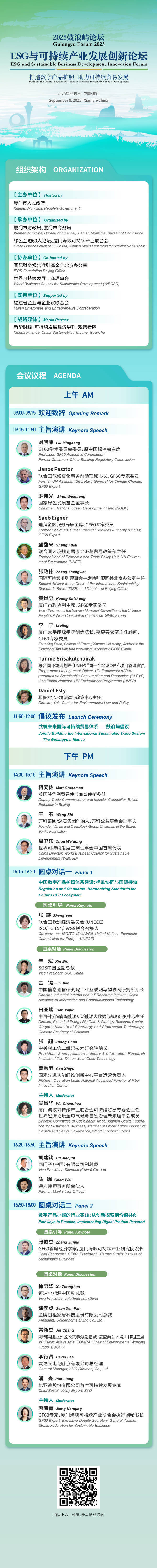 “第二届国际能源可持续发展（ESG）论坛”在崇礼成功举办