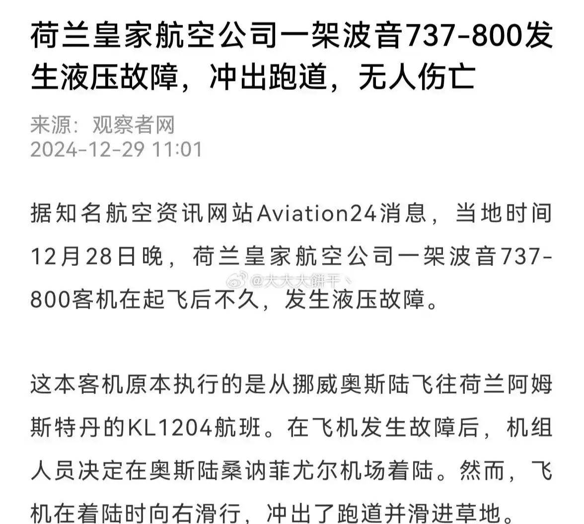 又一欧洲机场突发！全面暂停运营，近3000名乘客受影响