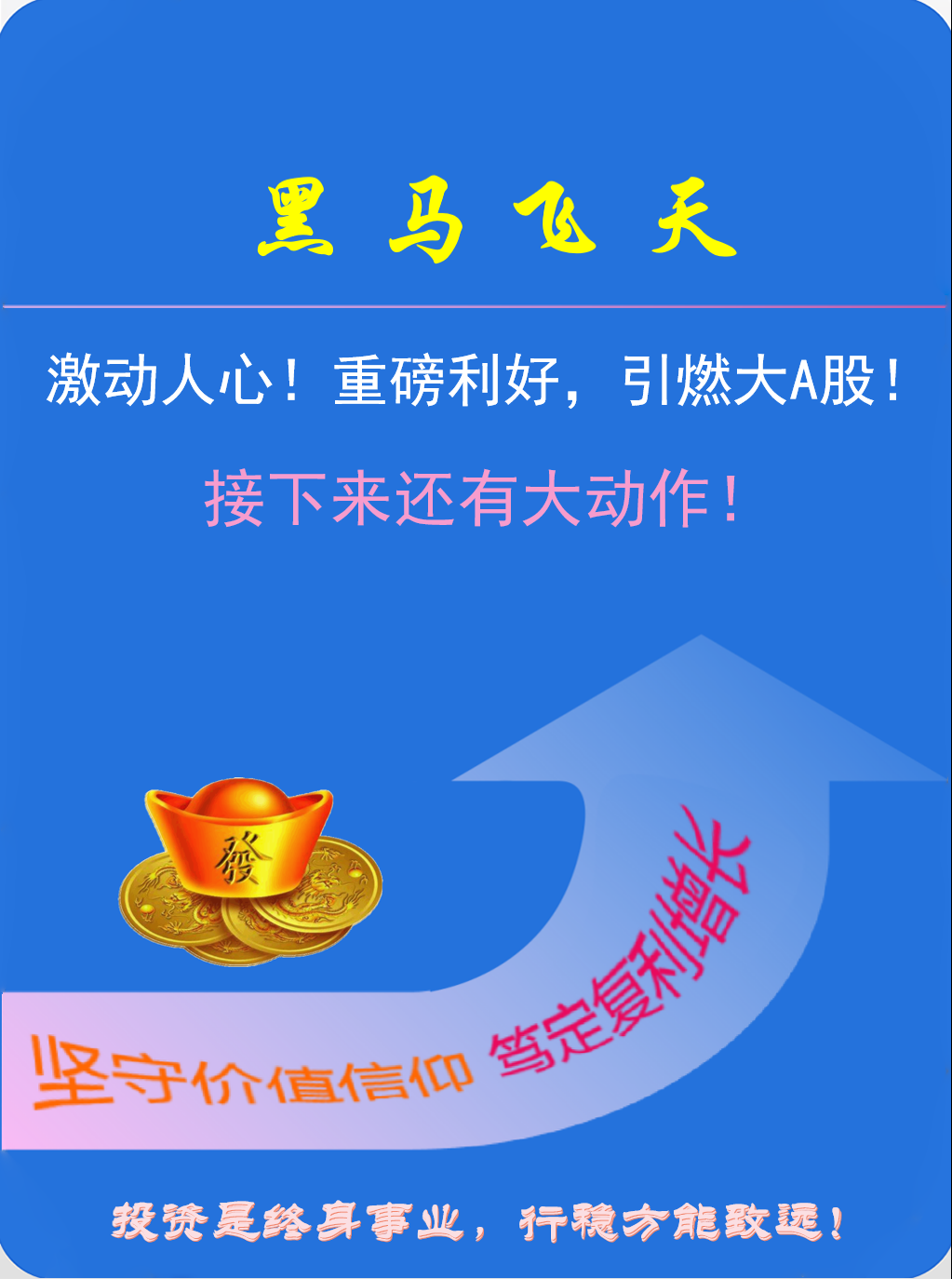 利好突袭！全线大涨！