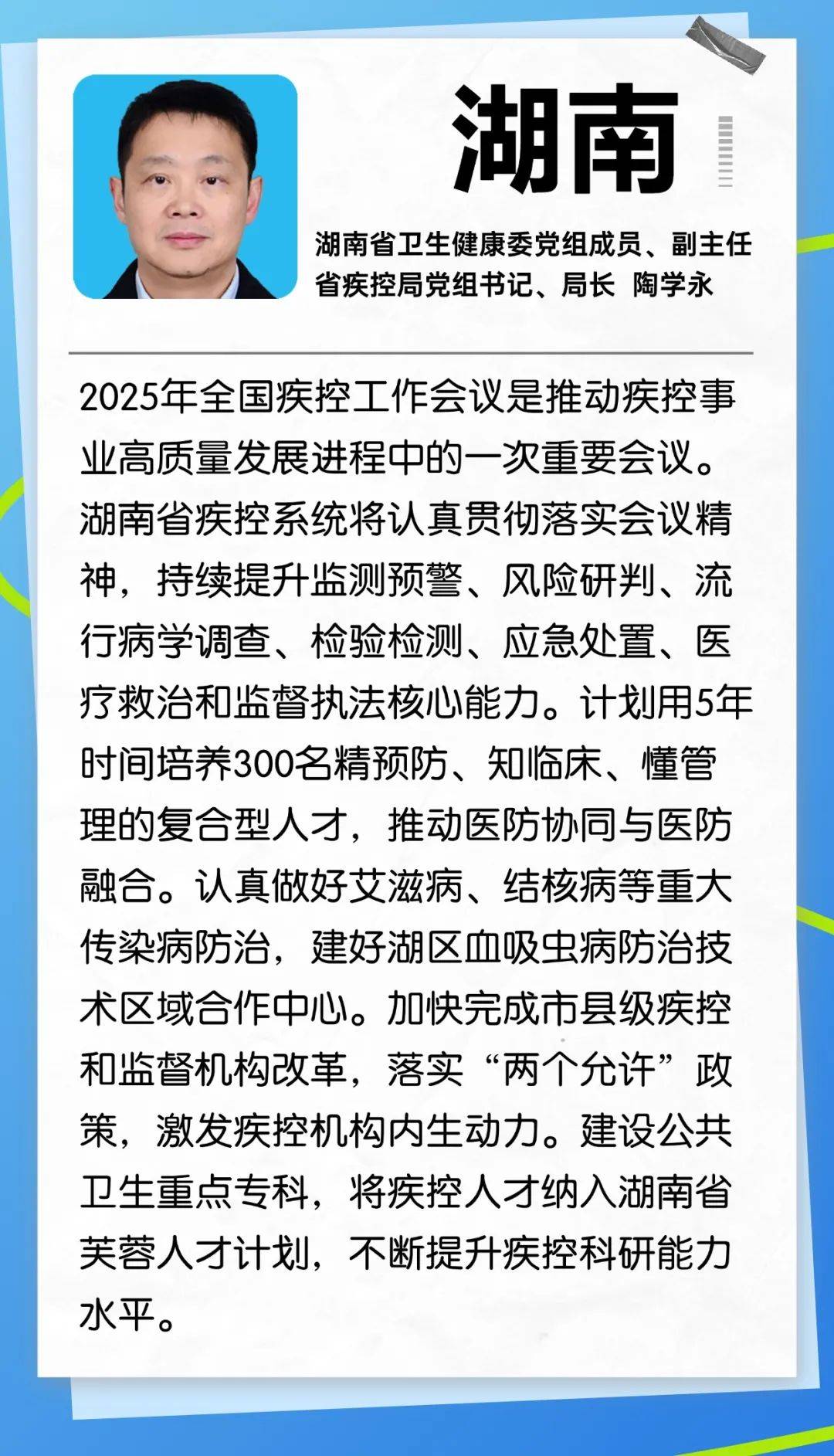 国家疾控局发布提醒！