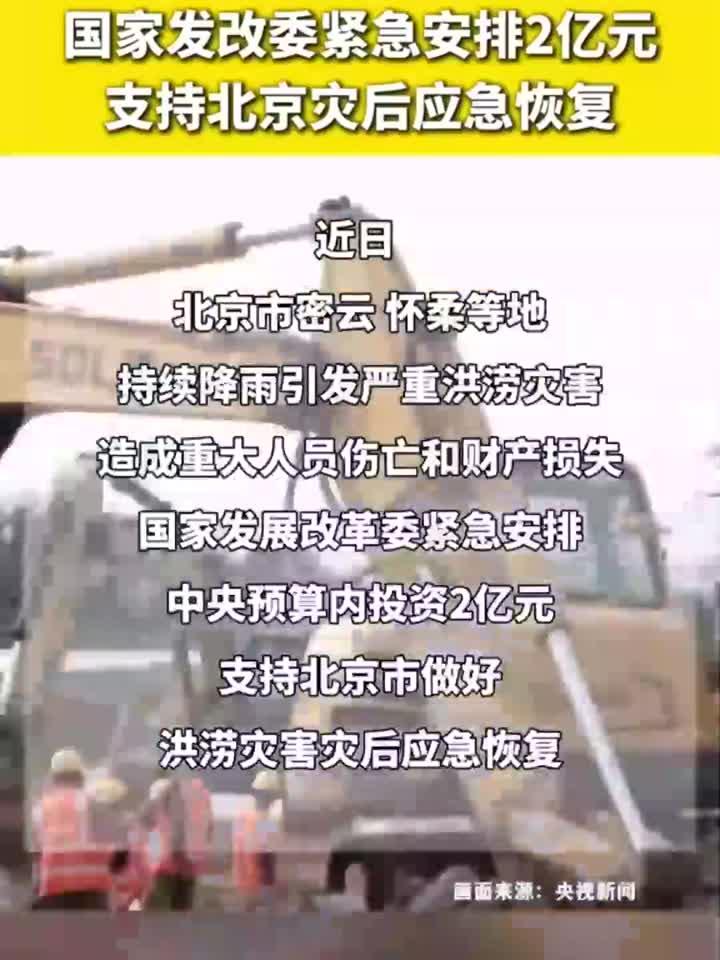 国家发改委紧急安排2亿元中央预算内投资支持广东省、海南省台风灾害灾后应急恢复