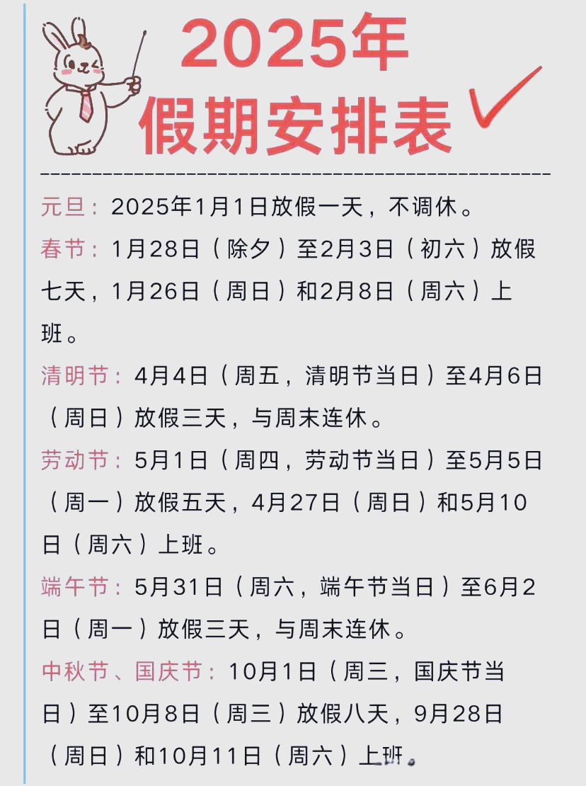2025年国庆中秋假期要闻汇总（10月5日）