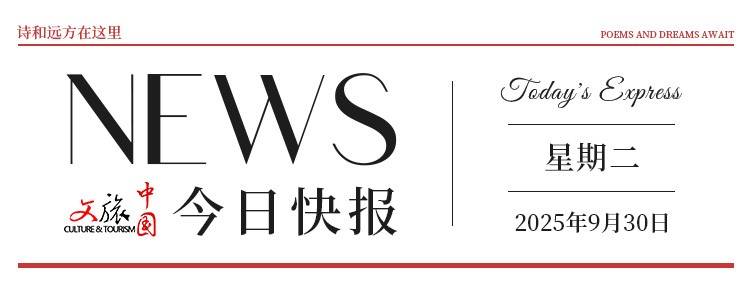 国庆中秋假期日均出入境旅客将破200万人次