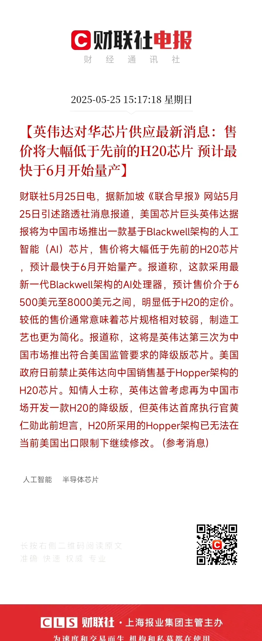 9月19日证券之星早间消息汇总：英伟达将投资50亿美元于英特尔