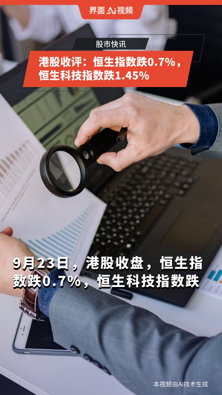 港股午评：恒生指数、恒生科技指数均跌超1% 赤峰黄金涨超14%