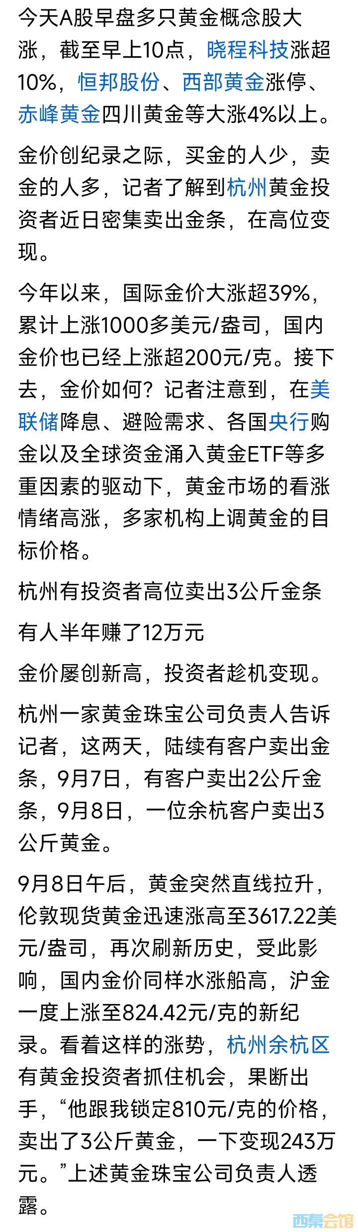 史上首次！现货黄金突破4000美元！港股下挫！