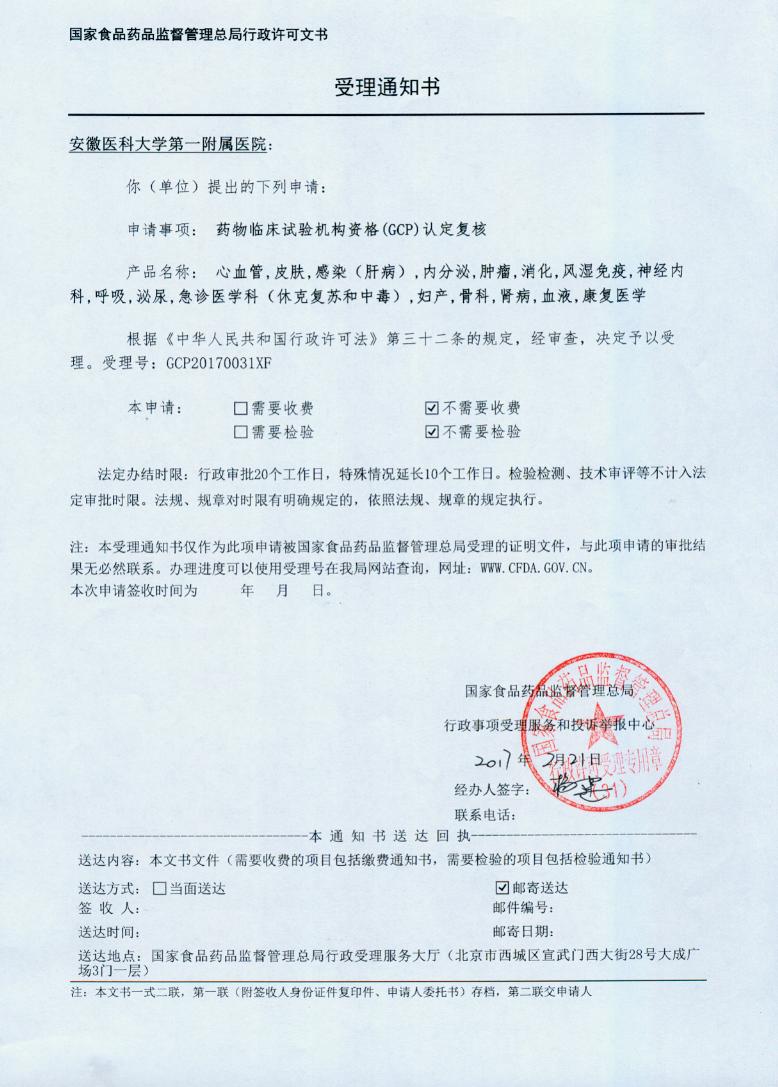 东北制药：DCTY0801注射液药物临床试验获批