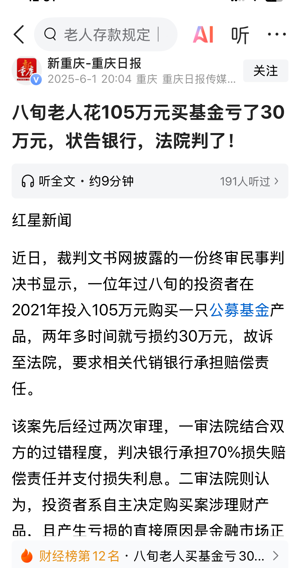 首次披露！这家银行原董事长被查，曾套取公款购买茅台