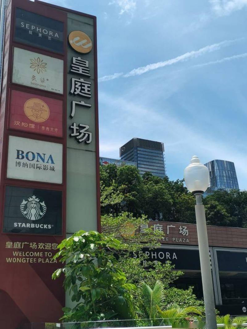 皇庭国际：深圳皇庭广场以物抵债
