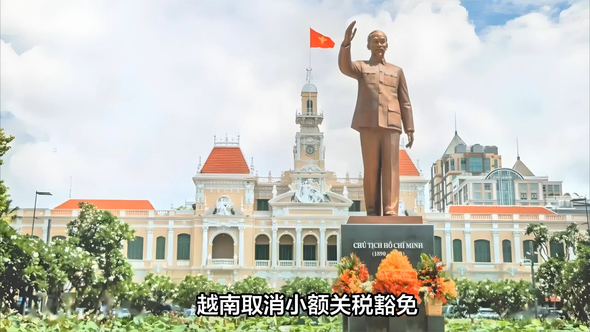 9月上半月越南进出口增速放缓