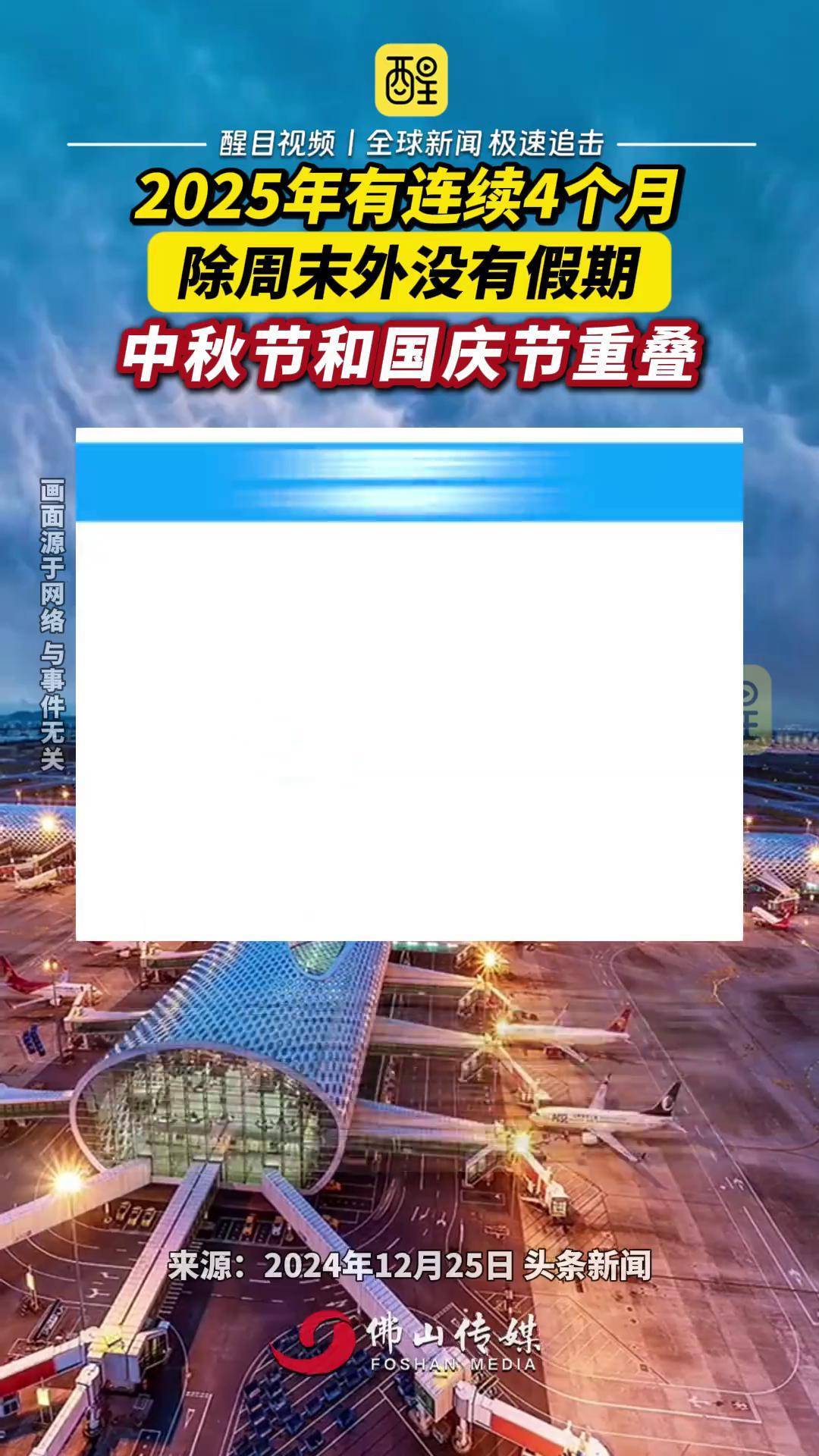 2025年国庆中秋假期国内出游8.88亿人次 国内出游总花费8090.06亿元