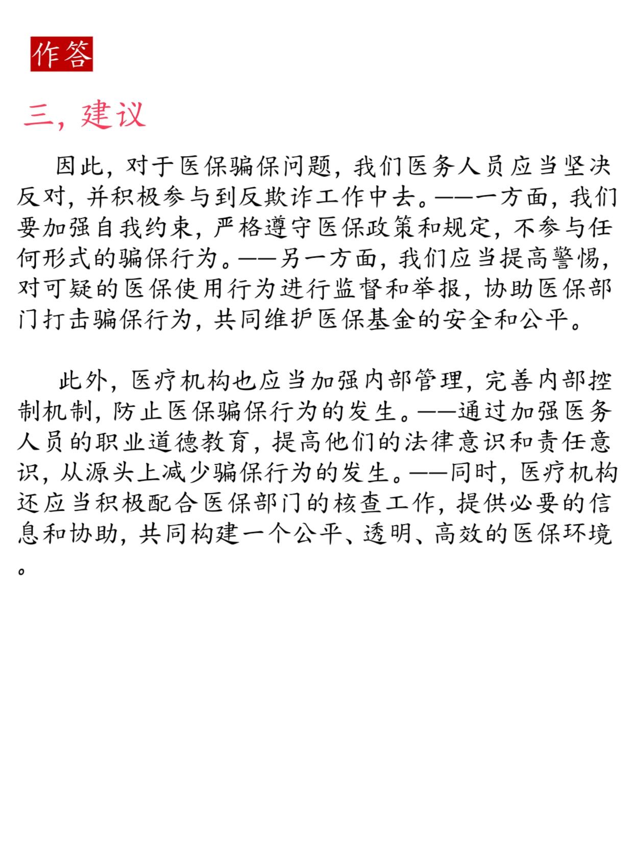 国家医保局公布个人骗取医保基金典型案例