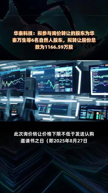 新易盛：股东询价转让价格为328元/股