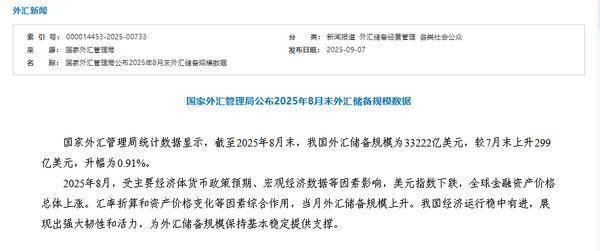 外汇储备再次站上3.3万亿美元关口 传递多重信号