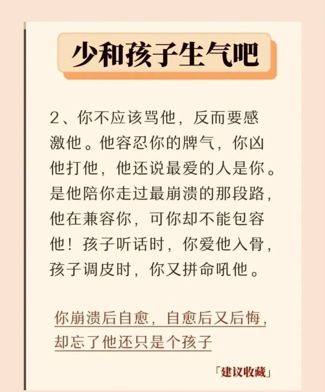 爱发脾气，其实是孩子内心脆弱的表现
