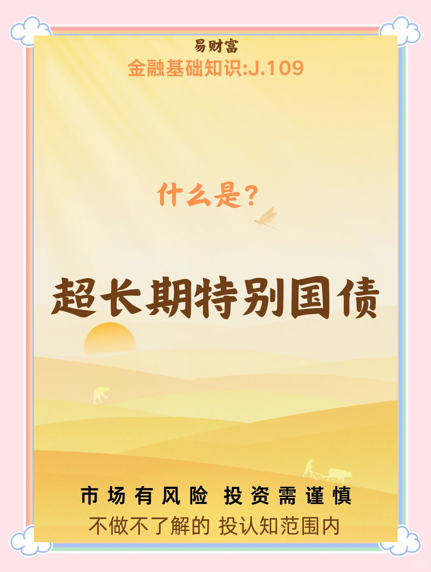 1.3万亿元超长期特别国债即将发行完毕